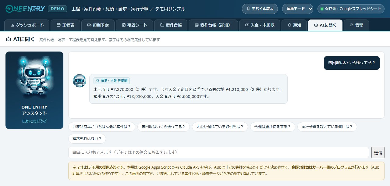 AIアシスタントの画面。未回収額の質問に対し、参照したデータを示して回答