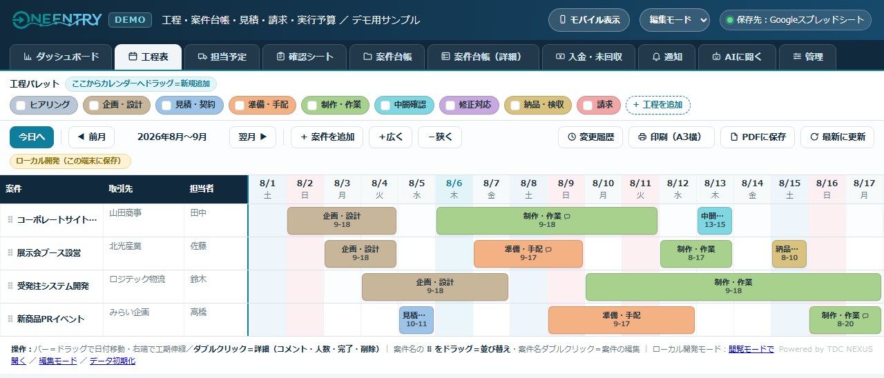 工程表の画面。案件ごとの工程バーをカレンダー上に表示
