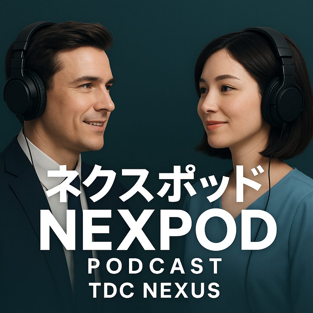 TDC NEXUS公式ポッドキャスト『ネクスポッド(NEXPOD)』は、男性AIキャスターDJジョンと女声AIキャスター英山 愛が最新AIニュースやビジネス活用事例、社会の変化を解説する情報番組。Spotifyで近日配信開始、AI初心者から経営層まで必聴の内容をお届けします。