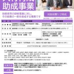 旭川産業創造プラザ助成金チラシ