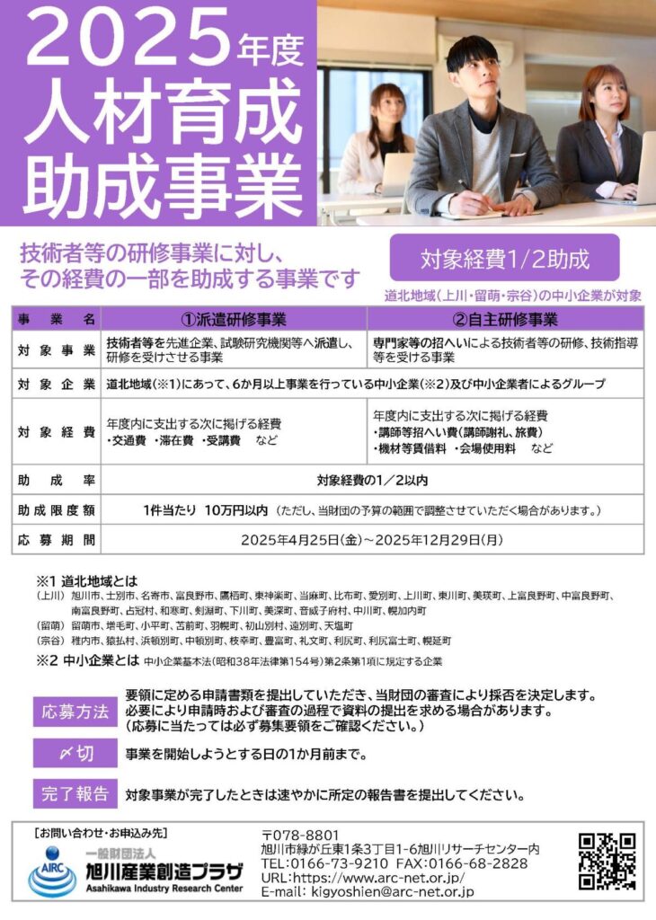 旭川産業創造プラザ助成金チラシ