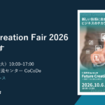 2026年10月6日 旭川CoCoDeで開催されるFuture Creation Fair 2026の案内書表紙とTDC NEXUSの出展告知