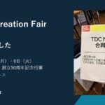 Future Creation Fair 2026 AIびれっじ TDC NEXUSブース 出展報告