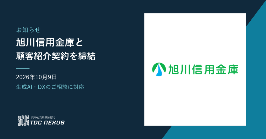 旭川信用金庫と顧客紹介契約を締結