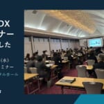 知っておきたいセミナー2026 生成AI・DX入門セミナー 開催報告